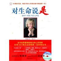 《對生命說是》
