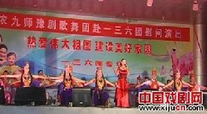 農九師豫劇歌舞團圍繞“創先爭優”、“熱愛偉大祖國建設美好家園”等活動，貫徹兵團黨委送劇下團下連精神，精心排練了民眾喜聞樂見的文藝節目，在“三秋”即將開始之際，為團場幹部職工送上精彩的文藝大餐。小品《擁軍飯館》的表演感情真摯、內容貼近實際，融入了兵團人在新疆近十年來發展變化中展現出的精神和風采，與台下幹部職工產生了共鳴，贏得了現場陣陣掌聲。