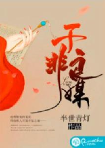 子非良媒 子非良媒