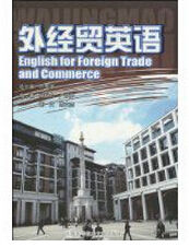 外經貿英語 外經貿英語
