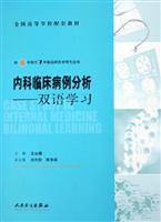 內科臨床病例分析 內科臨床病例分析