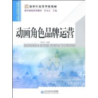 動畫角色品牌運營