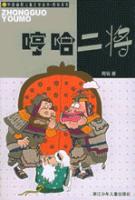 《周銳幽默小說系列II》 《周銳幽默小說系列II》