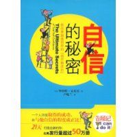 《自信的秘密》