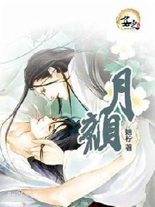 月顏 月顏