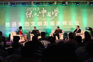 第二節綠色中國夢論壇現場