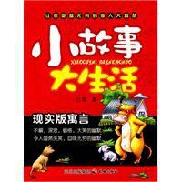 小故事大生活 小故事大生活