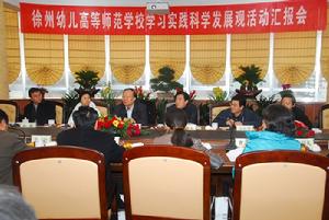 徐州幼師中學 徐州幼師中學