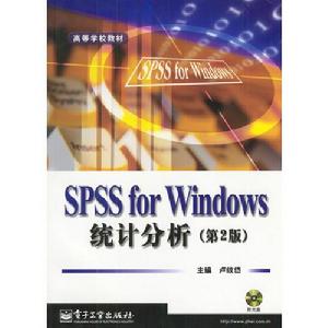 SPSS for Windows統計分析 SPSS for Windows統計分析