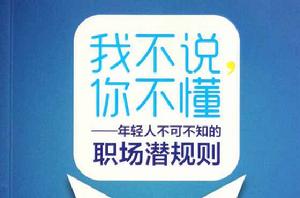 我不說,你不懂 我不說,你不懂