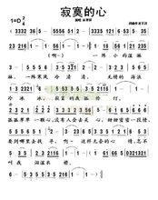 寂寞的心[寂寞的心：林翠萍演唱歌曲]