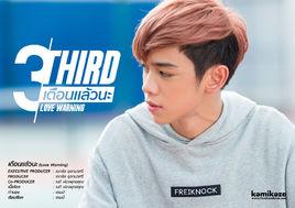 愛的警告[泰國歌曲]
