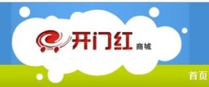 開門紅網上商城 開門紅網上商城