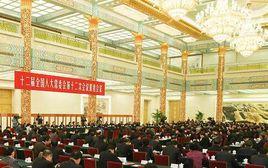 十二屆全國人大常委會第十二次會議 十二屆全國人大常委會第十二次會議