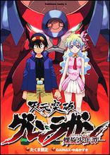 天元突破紅蓮螺岩