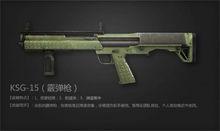 KSG散彈槍[軍事武器槍械]