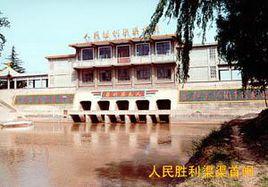 人民勝利渠渠首 人民勝利渠渠首