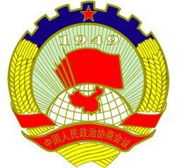 中國人民政治協商會議營口市委員會 中國人民政治協商會議營口市委員會