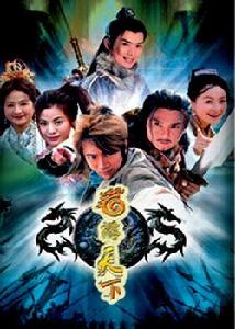 龍游天下之真假國主 龍游天下之真假國主