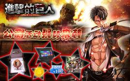 進擊的巨人生存版 進擊的巨人生存版