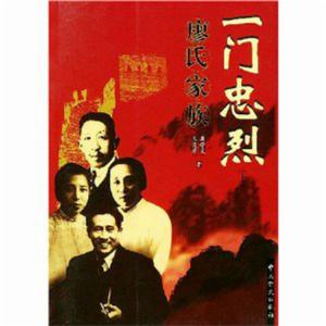 一門忠烈 一門忠烈