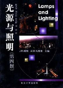 光源與照明專業 光源與照明專業