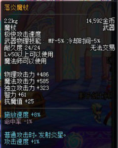 落炎魔杖 落炎魔杖