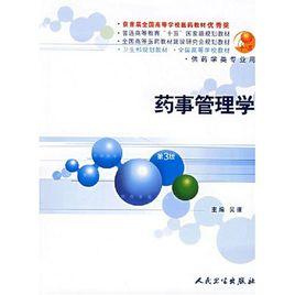 藥學類專業 藥學類專業