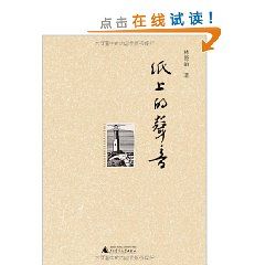 《紙上的聲音》