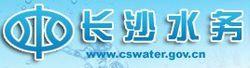 長沙市水務局