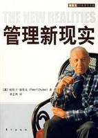 管理新現實