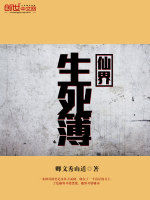 仙界生死簿 仙界生死簿