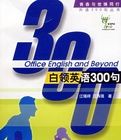 白領英語300句 白領英語300句