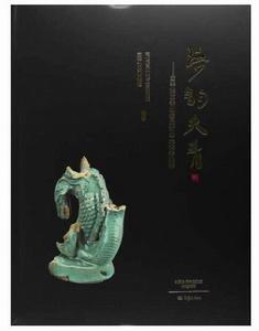 夢韻天青——寶豐清涼寺汝窯最新出土瓷器集粹 夢韻天青——寶豐清涼寺汝窯最新出土瓷器集粹