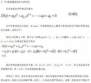 勞思-赫爾維茨穩定判據 勞思-赫爾維茨穩定判據