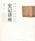 史記講座 史記講座