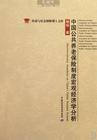 中國公共養老保險制度總量經濟學分析 中國公共養老保險制度總量經濟學分析