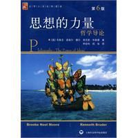 思想的力量:哲學導論 思想的力量:哲學導論