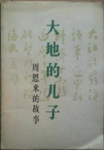 大地的兒子 大地的兒子