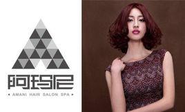 阿瑪尼[上海阿瑪尼美容美髮]