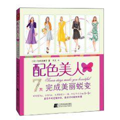 配色美人