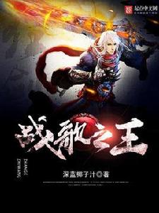 戰歌之王 戰歌之王