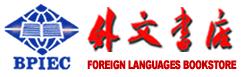 北京市外文書店 北京市外文書店