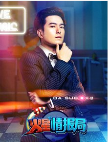 大鎖(高級特工)