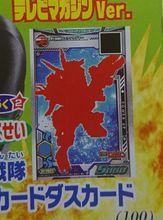 騎士龍王五騎士