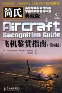 簡氏飛機鑑賞指南 簡氏飛機鑑賞指南