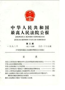 中華人民共和國人民法院