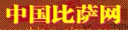 中國披薩網 中國披薩網