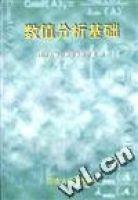 數值分析基礎 數值分析基礎
