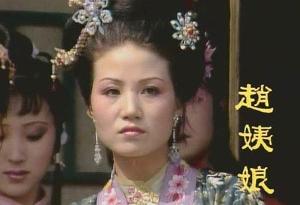 《87版紅樓夢》趙姨娘